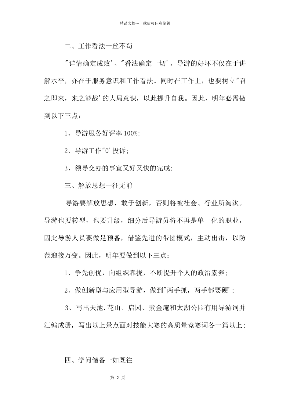 导游个人工作计划_第2页