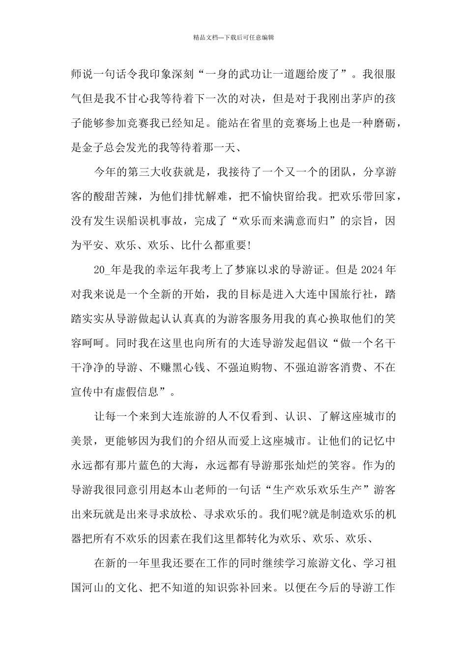 导游实习工作总结5篇范文_第3页