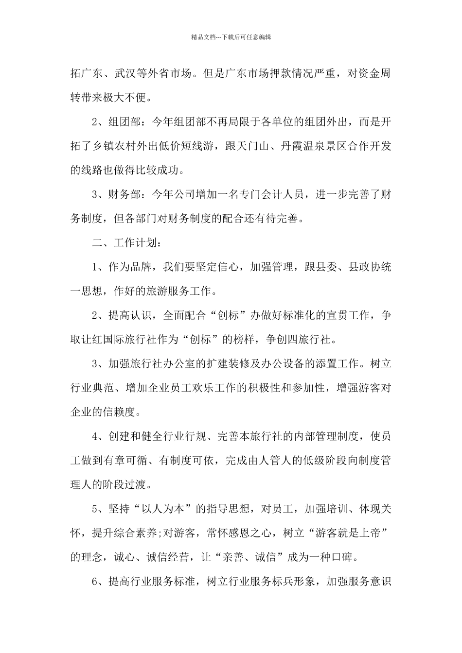 导游工作总结xx_第2页