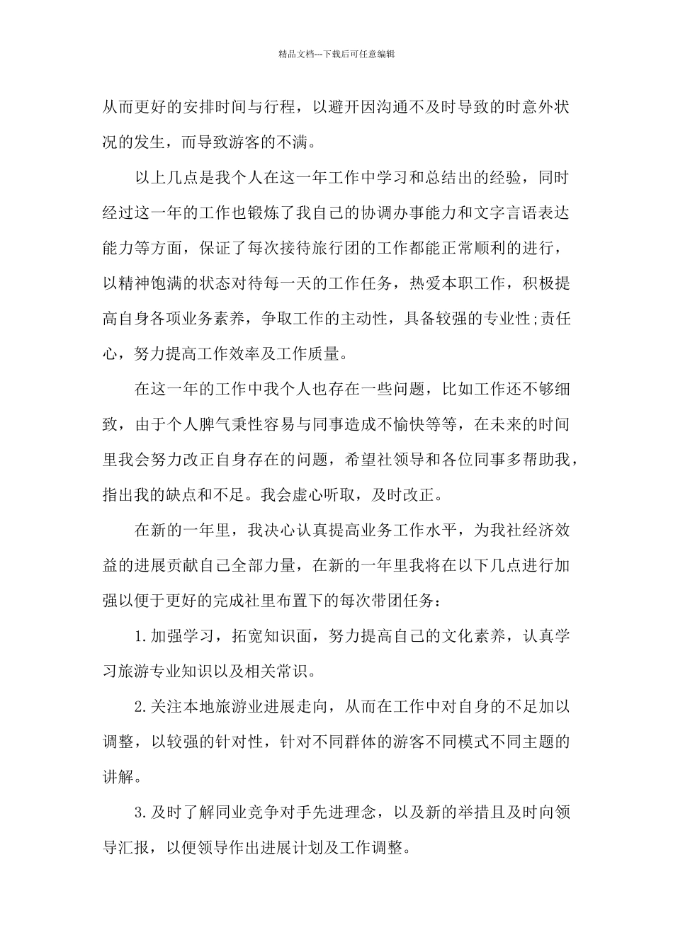 导游工作计划xx_第2页