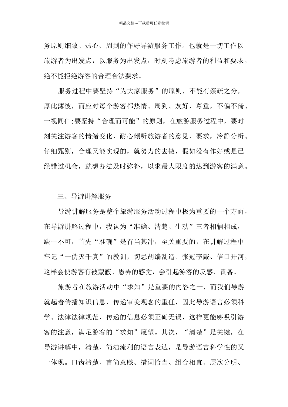 导游带团年终总结5篇_第2页