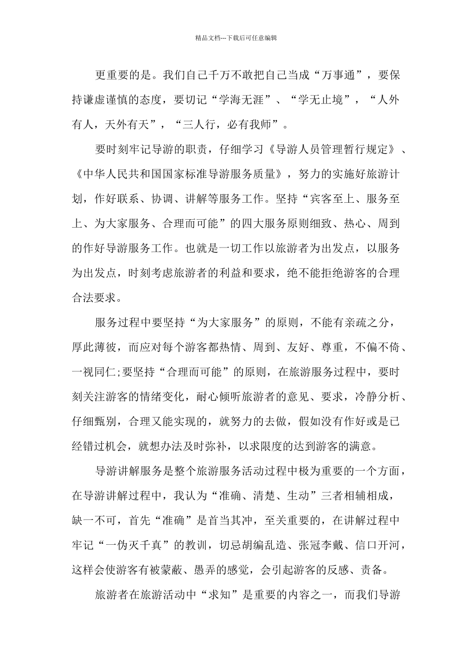 导游年审工作总结5篇范文_第2页