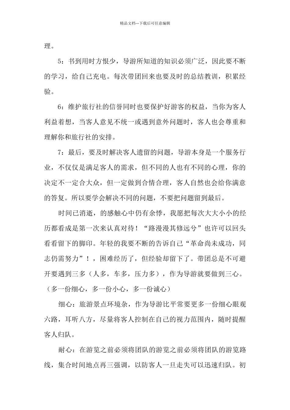 导游年度个人工作总结_第3页