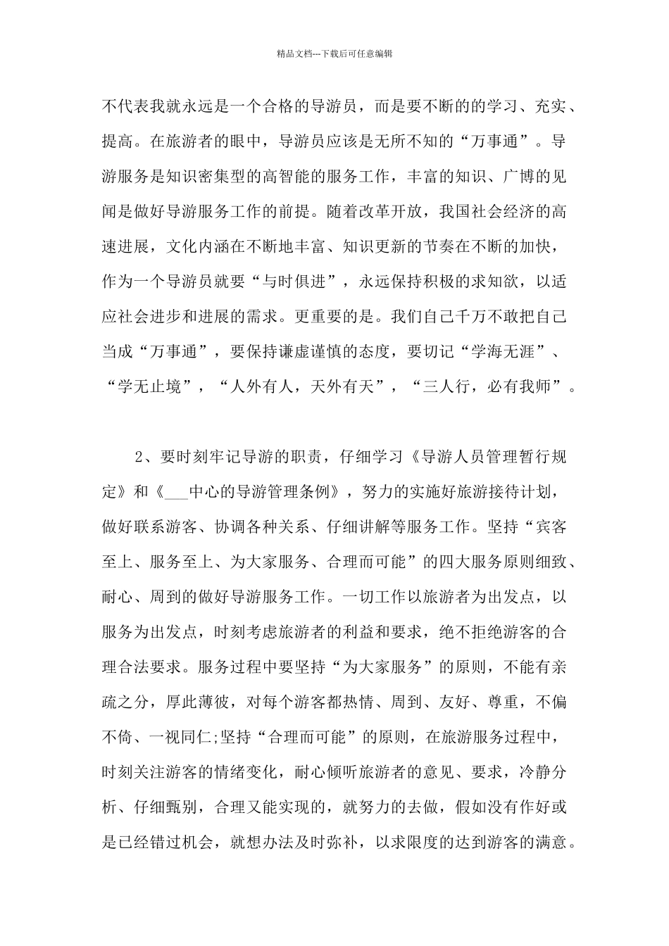 导游年度个人工作总结经典2024_第2页