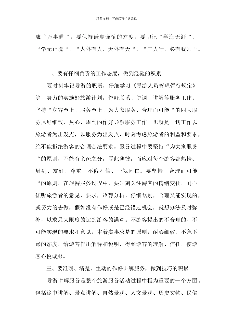 导游年终个人总结5篇_第2页