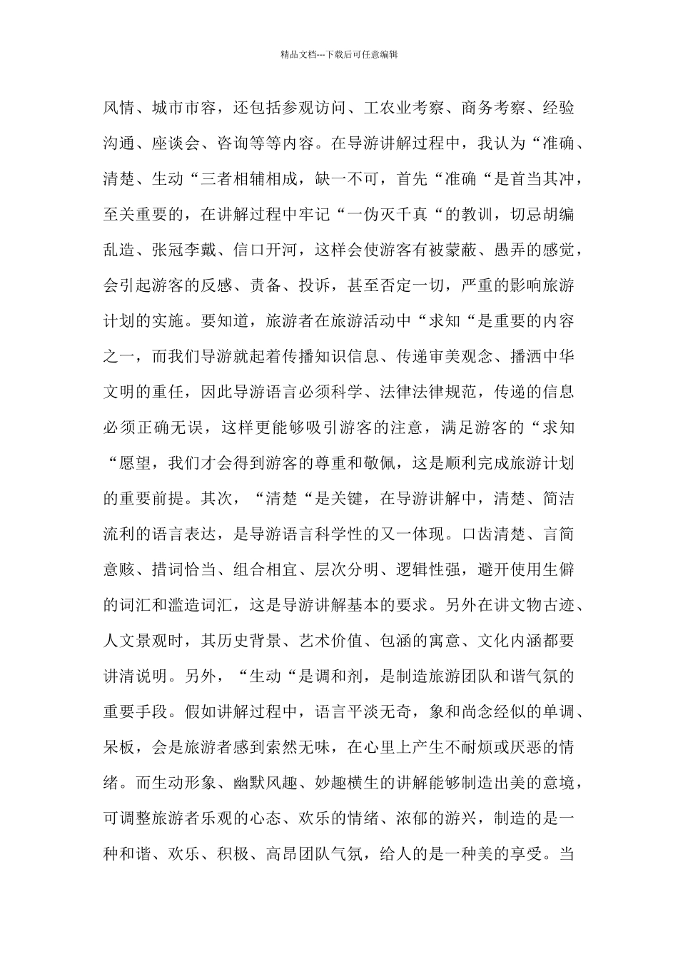 导游年终个人总结5篇_第3页