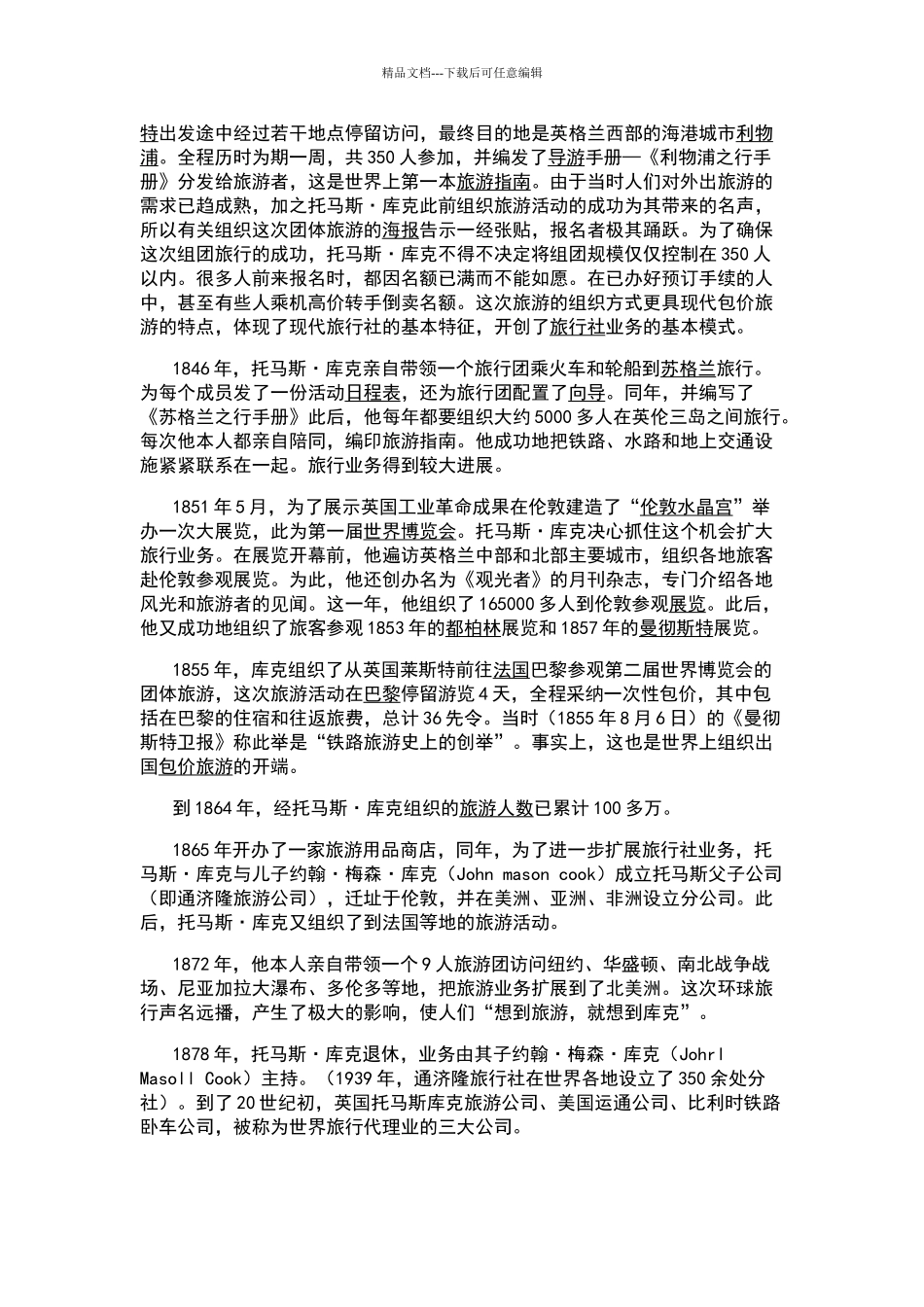 导游职业背景及代表人物_第2页