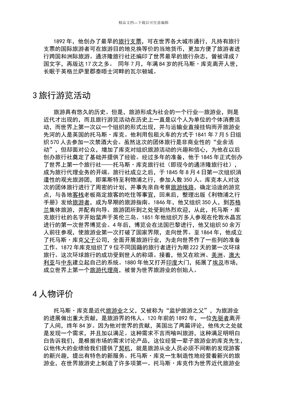 导游职业背景及代表人物_第3页