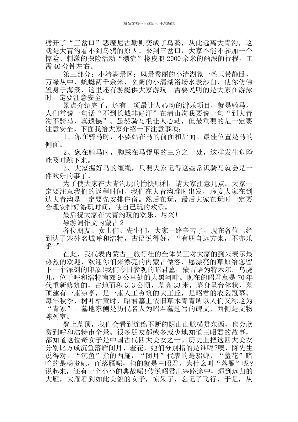 导游词作文内蒙古_第2页