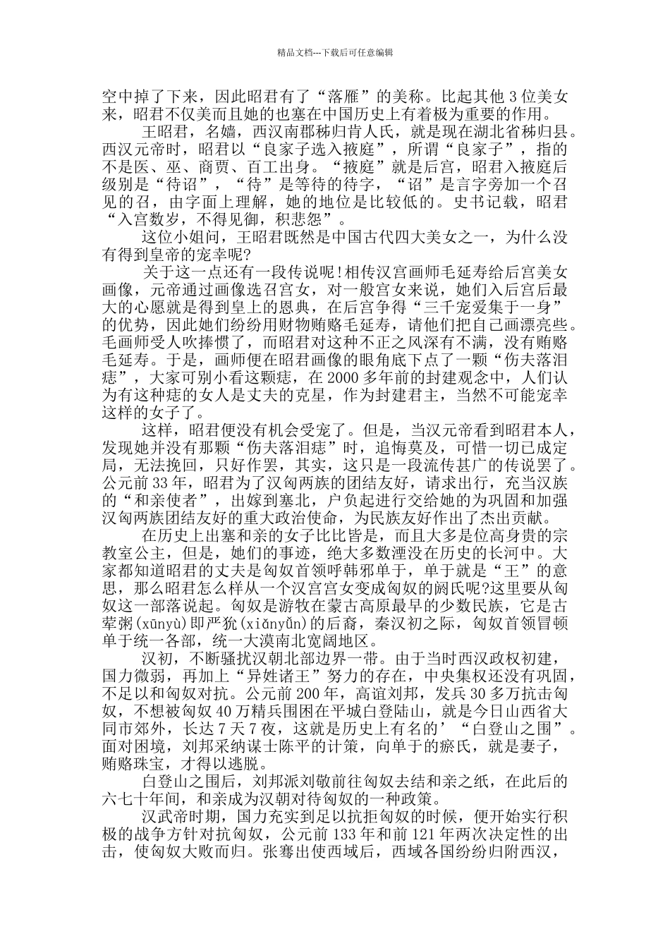 导游词作文内蒙古_第3页