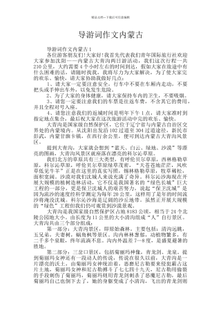 导游词作文内蒙古