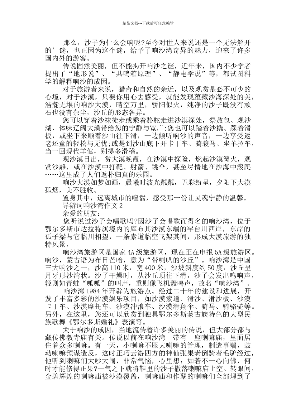 导游词响沙湾作文参考_第2页