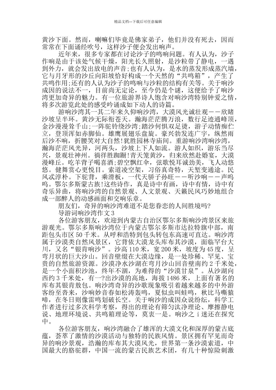 导游词响沙湾作文参考_第3页