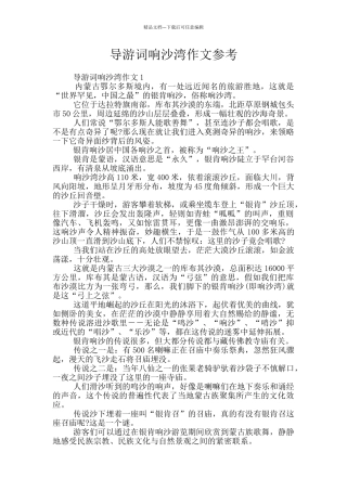 导游词响沙湾作文参考