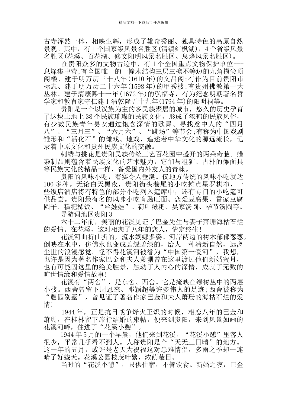 导游词地区贵阳_第2页