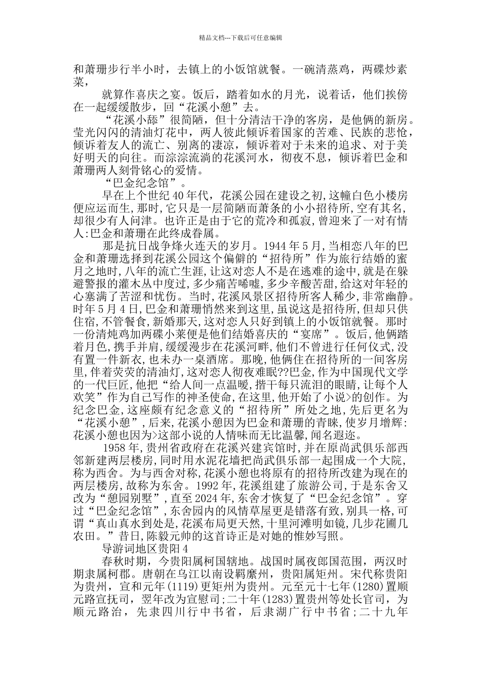 导游词地区贵阳_第3页