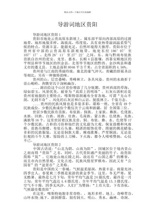 导游词地区贵阳