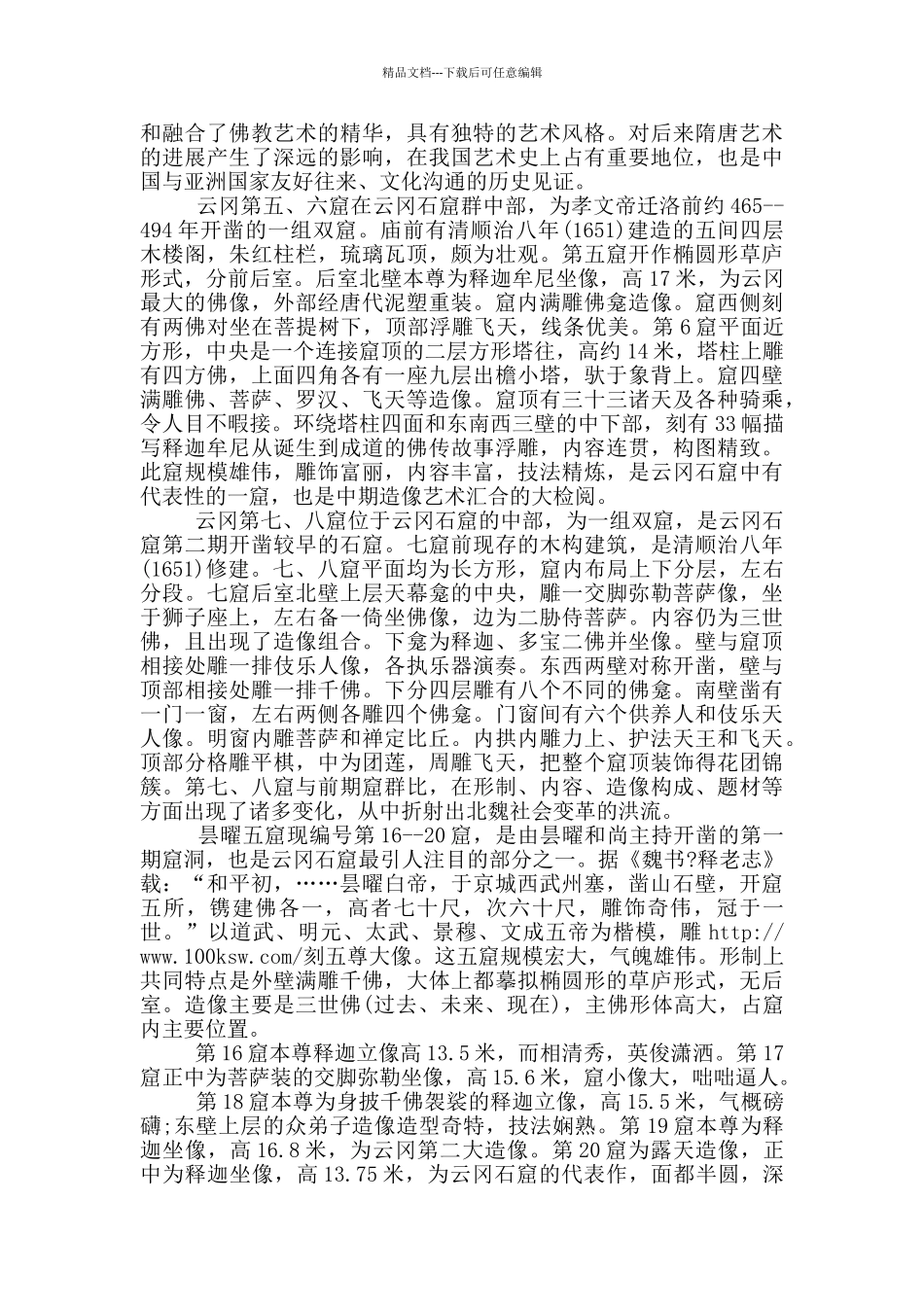 导游词大同概括范文_第2页