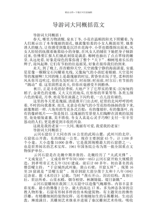 导游词大同概括范文