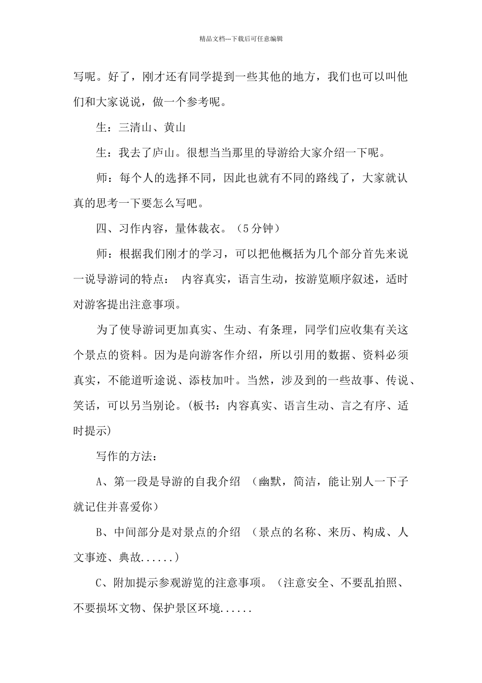 导游词教学设计示例_第2页