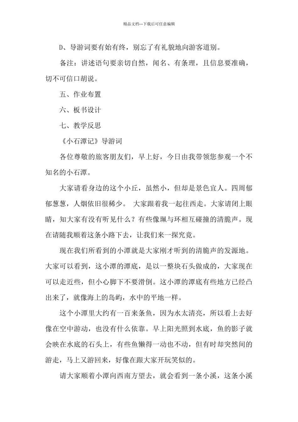 导游词教学设计示例_第3页