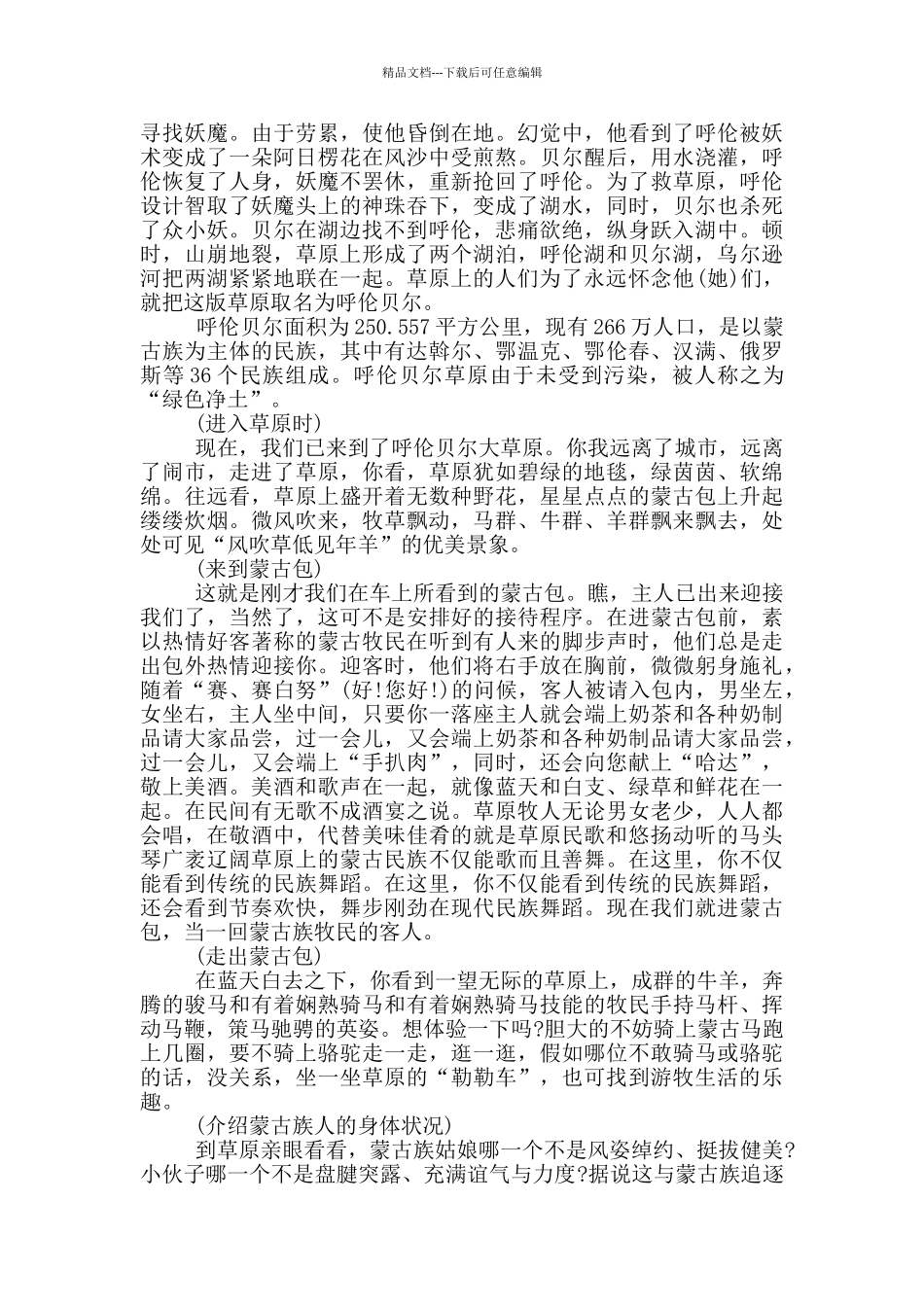 导游词日记呼伦贝尔_第2页