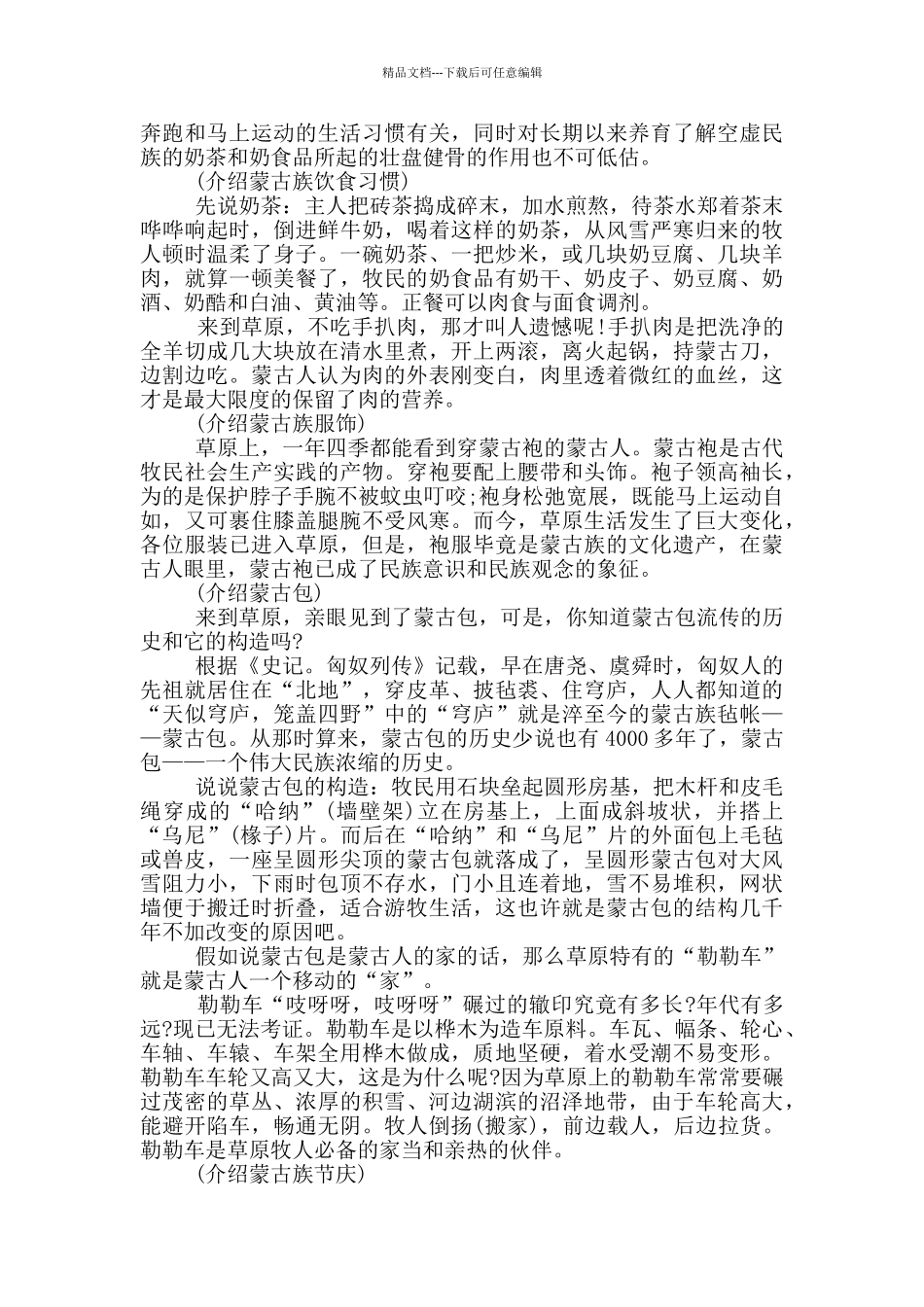 导游词日记呼伦贝尔_第3页