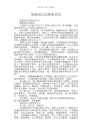 导游词日记呼伦贝尔