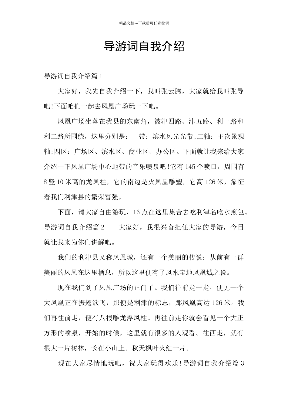 导游词自我介绍_第1页