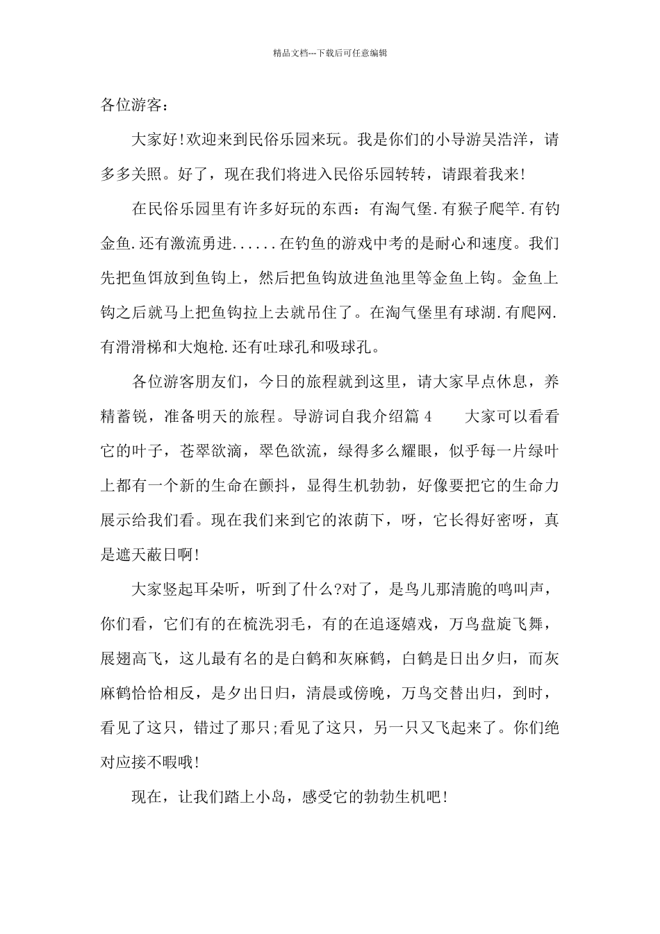 导游词自我介绍_第2页