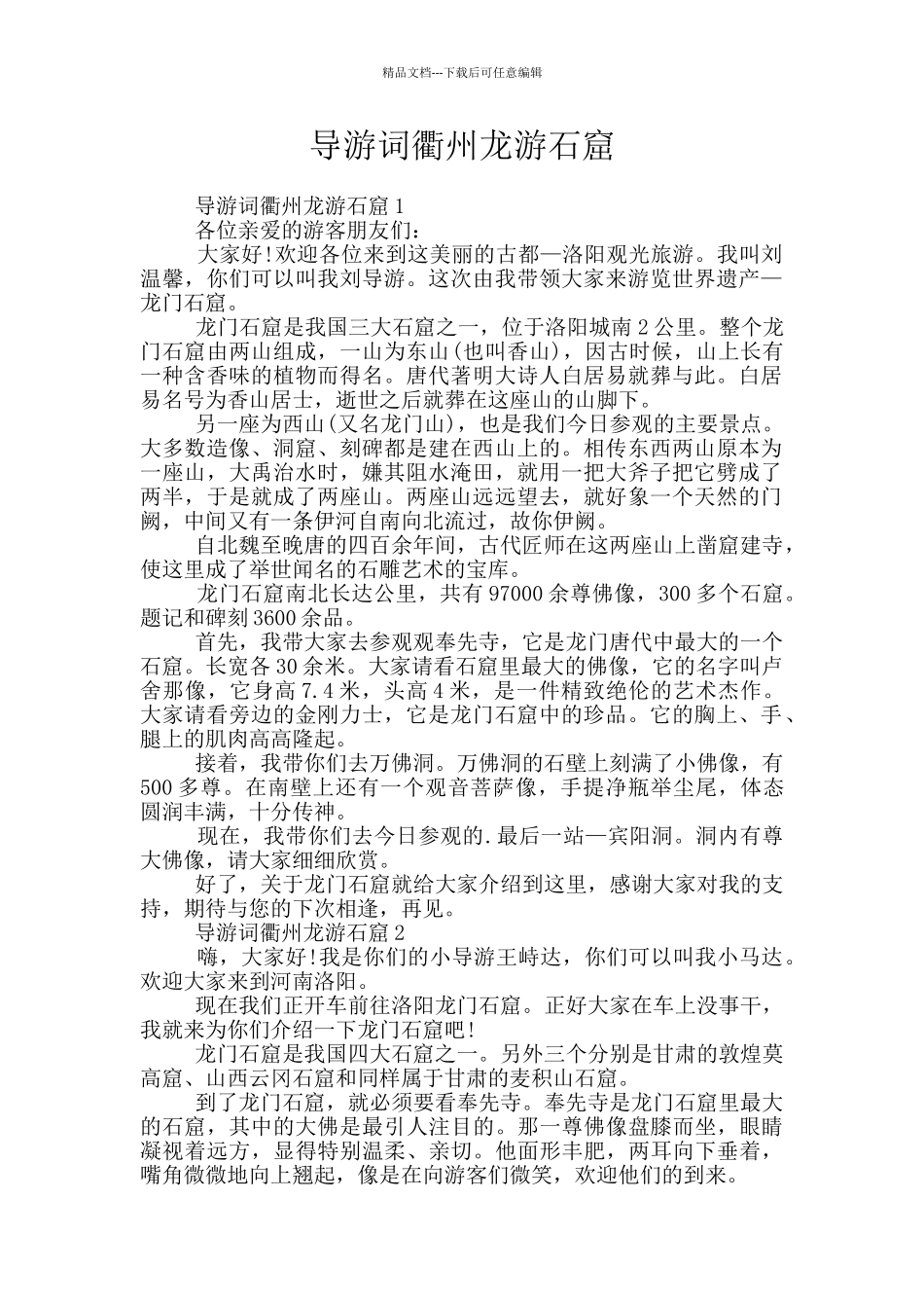 导游词衢州龙游石窟_第1页