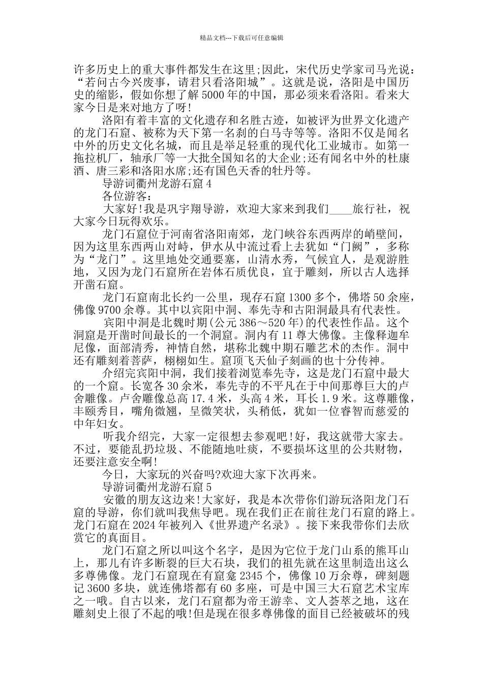 导游词衢州龙游石窟_第3页