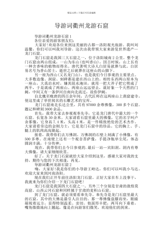 导游词衢州龙游石窟