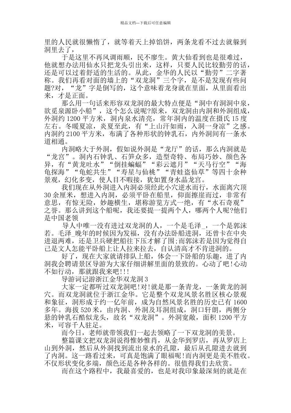 导游词记游浙江金华双龙洞_第2页