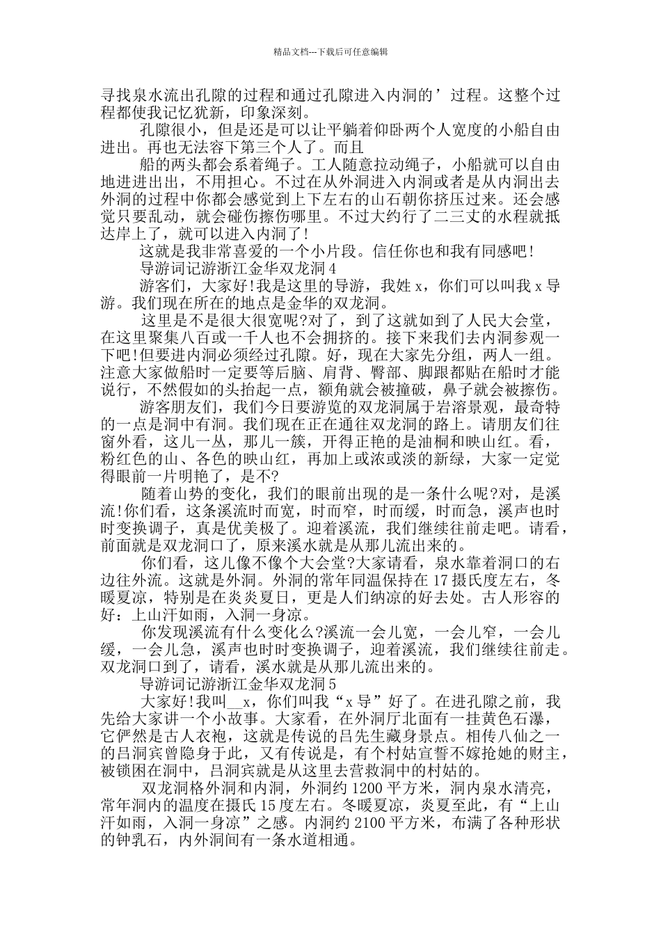 导游词记游浙江金华双龙洞_第3页