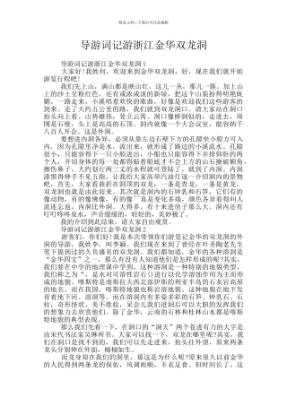 导游词记游浙江金华双龙洞