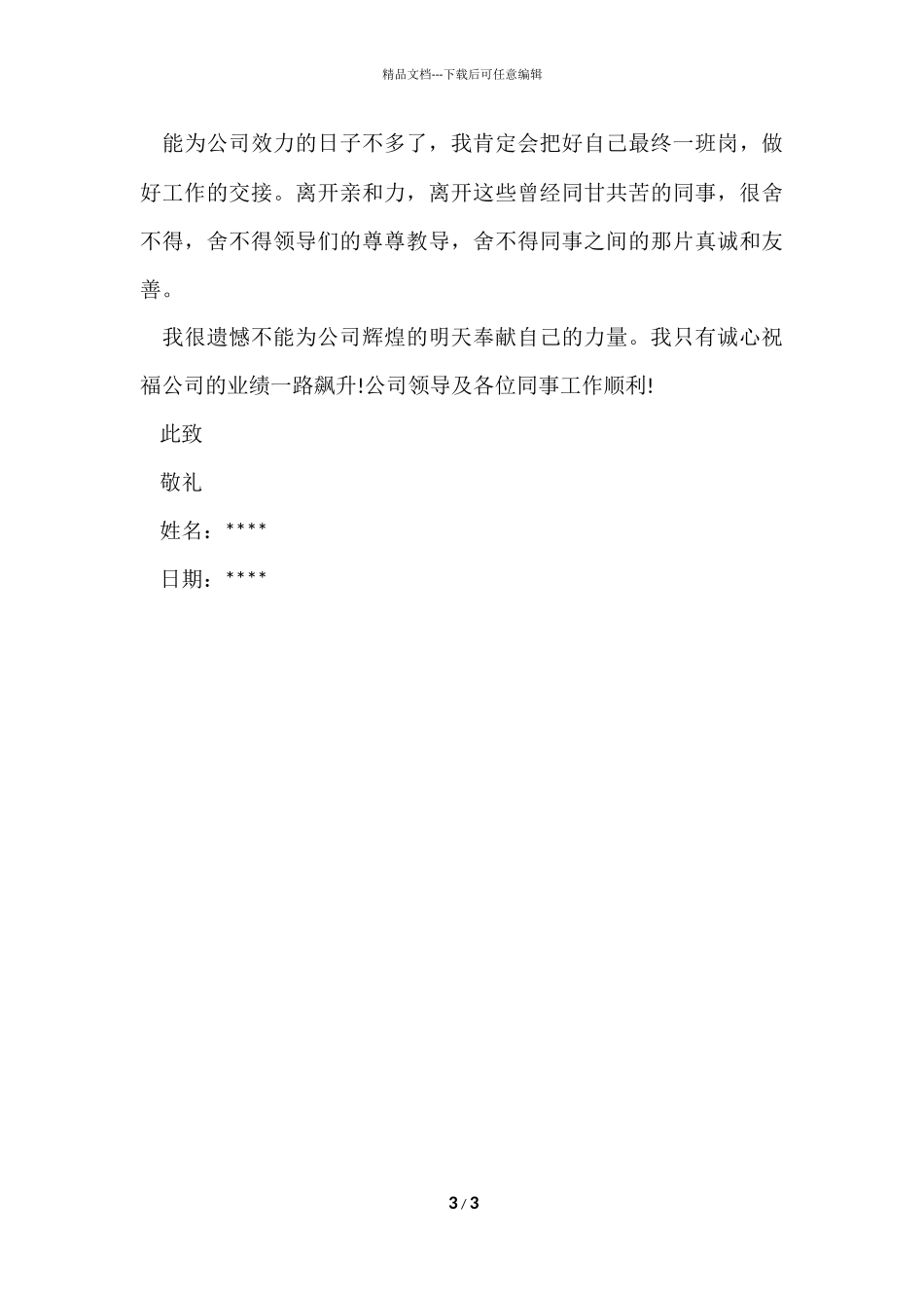 导游辞职信模板_第3页