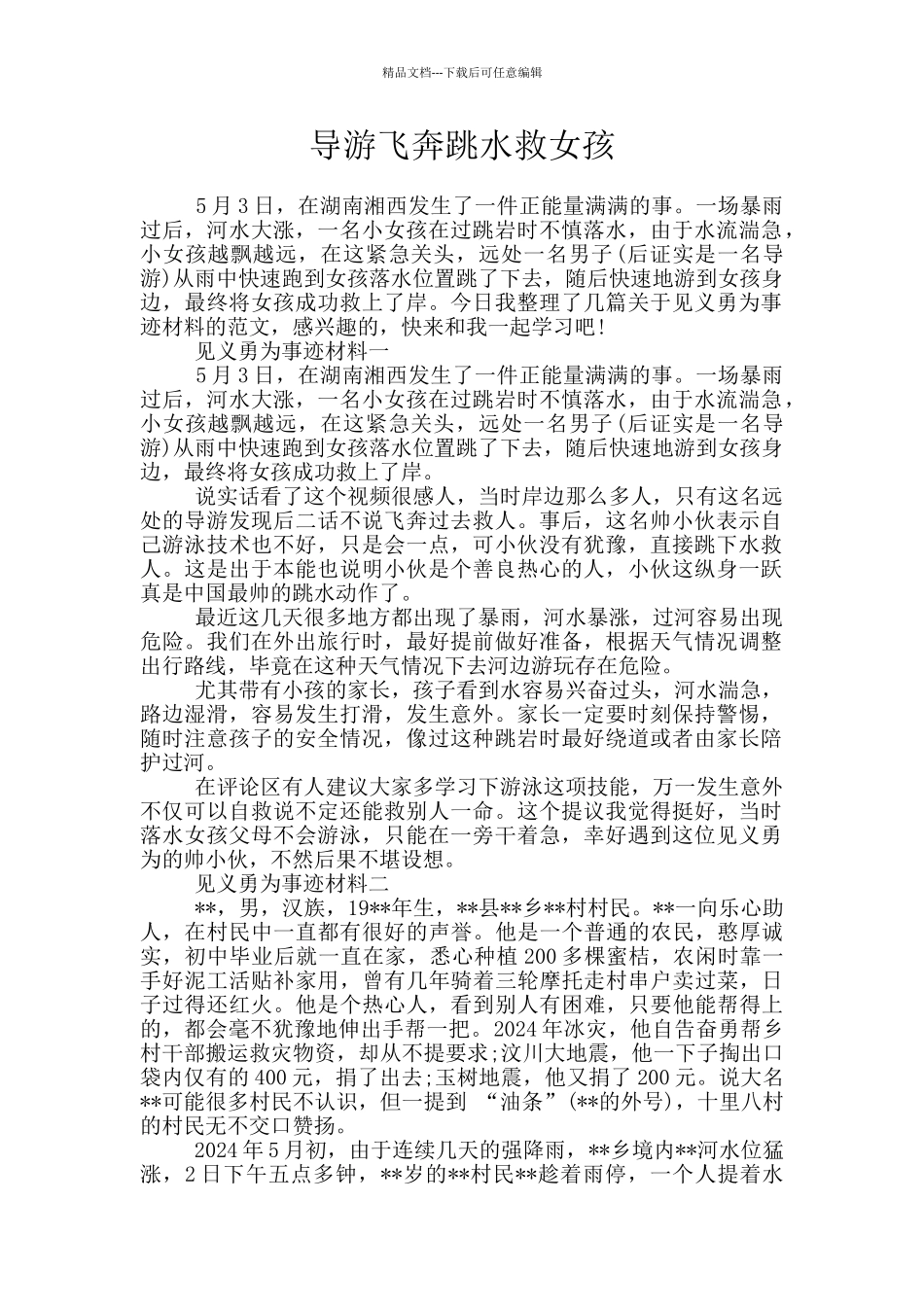 导游飞奔跳水救女孩_第1页