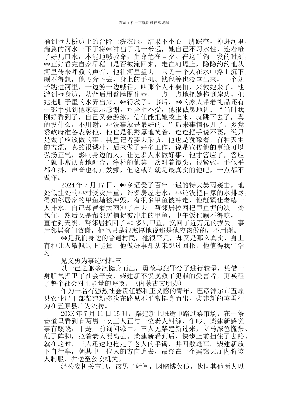 导游飞奔跳水救女孩_第2页