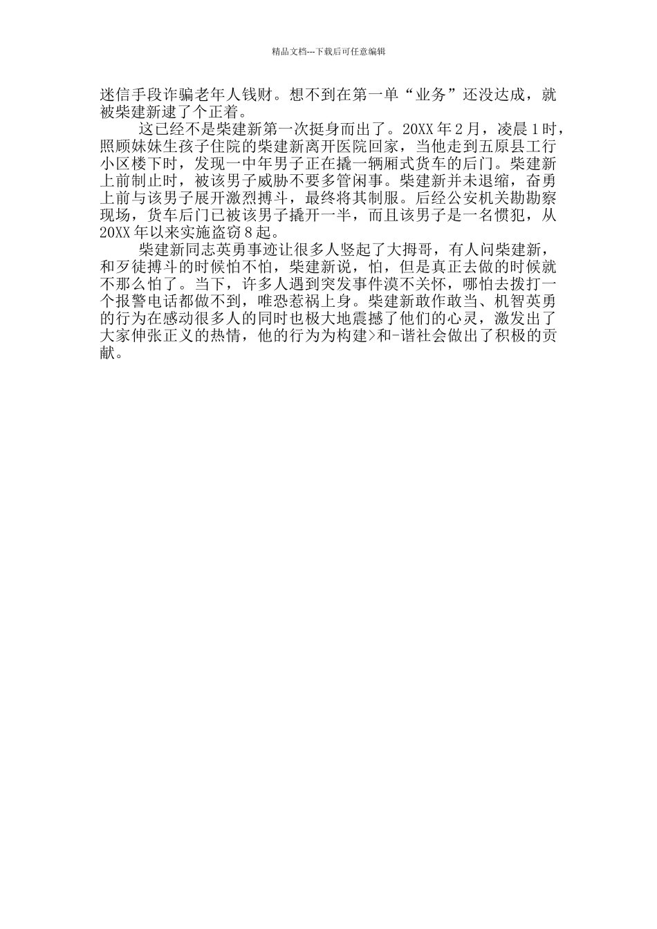 导游飞奔跳水救女孩_第3页