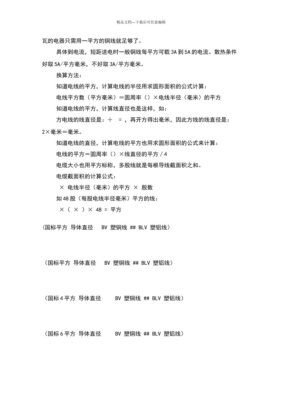 导线截面与线径对照表_第2页