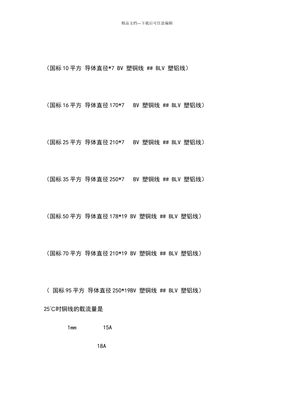 导线截面与线径对照表_第3页