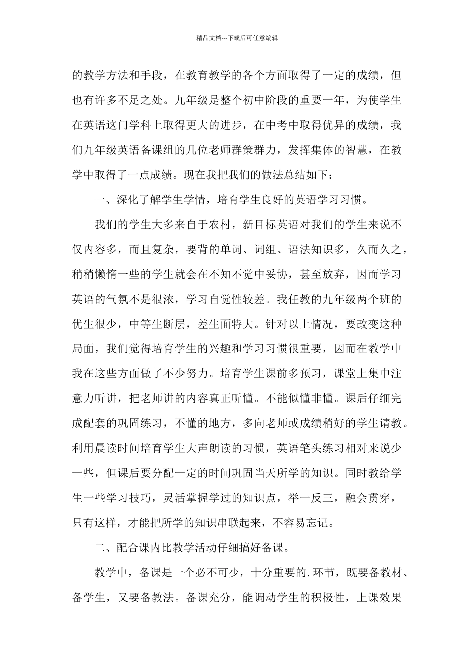 导育老师工作总结_第3页