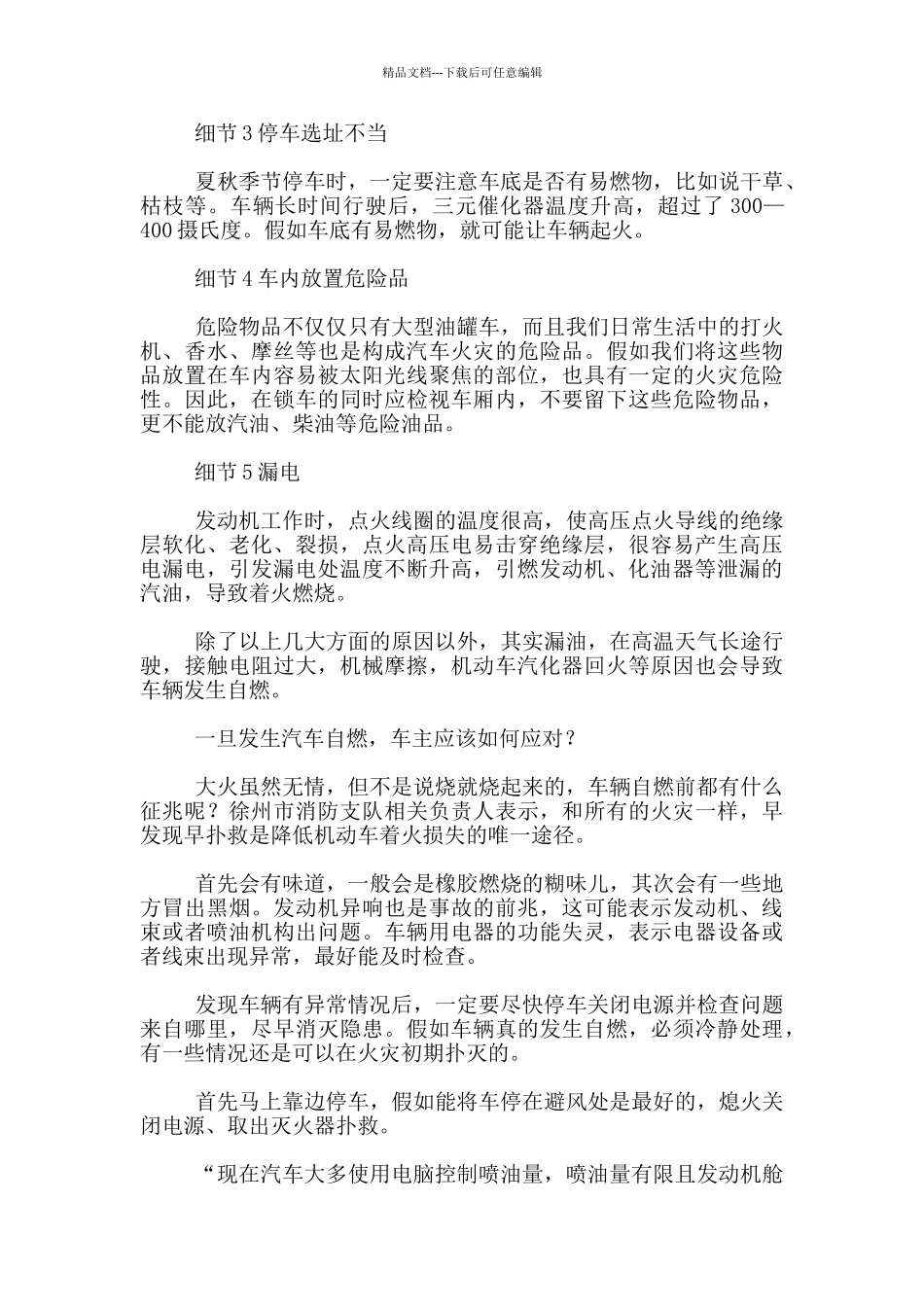 导致汽车自燃五个安全隐患_第2页