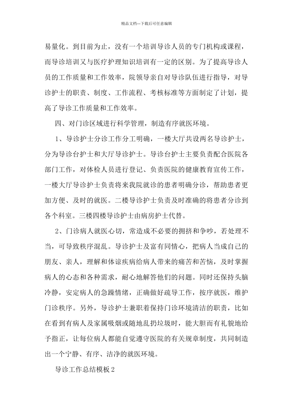 导诊工作总结模板5篇_第2页