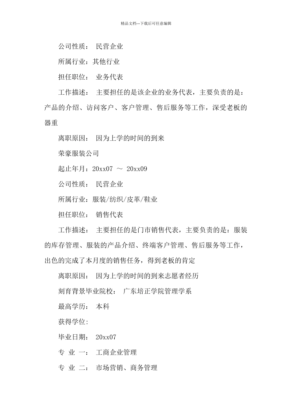 导购个人求职简历范文模板_第2页