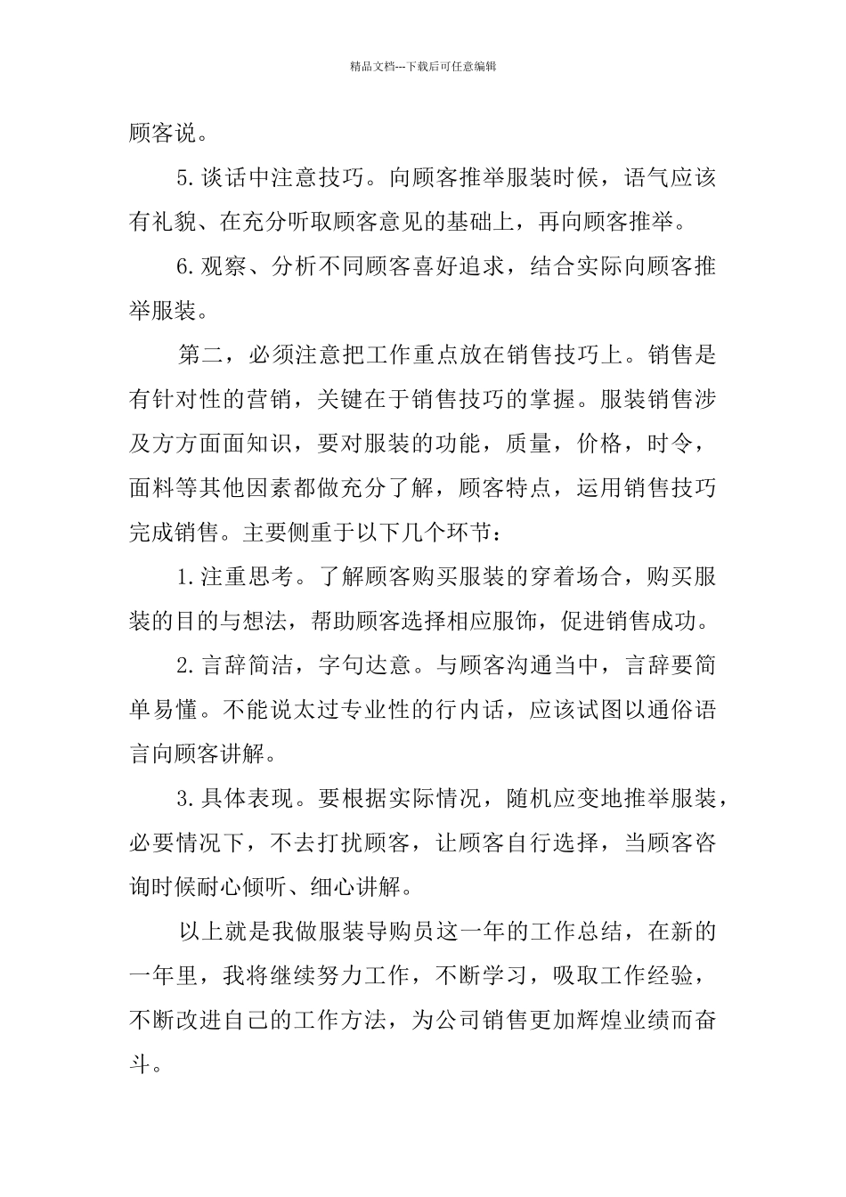 导购员个人工作总结范文_第2页