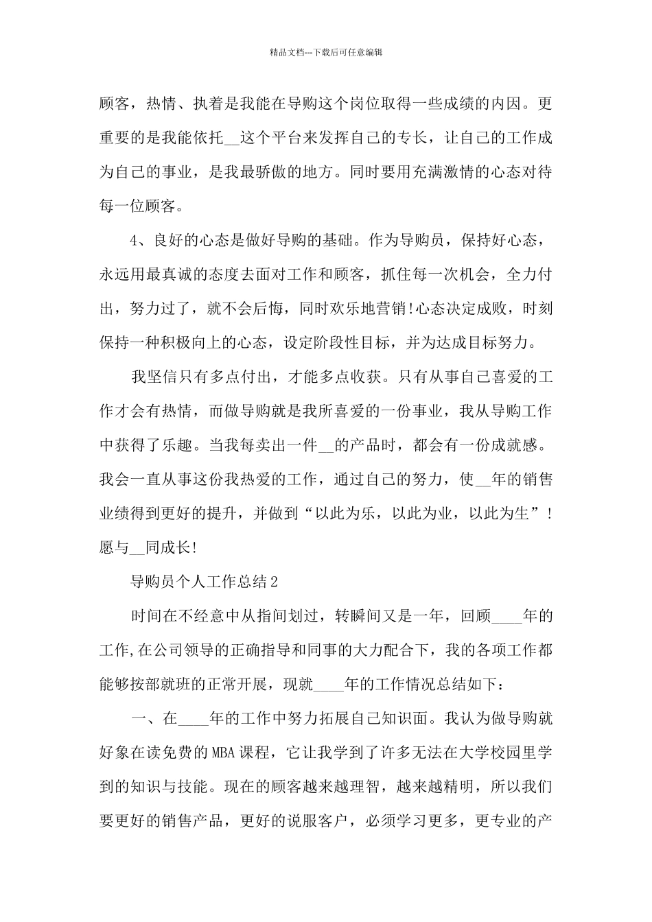 导购员个人工作总结范文_第3页