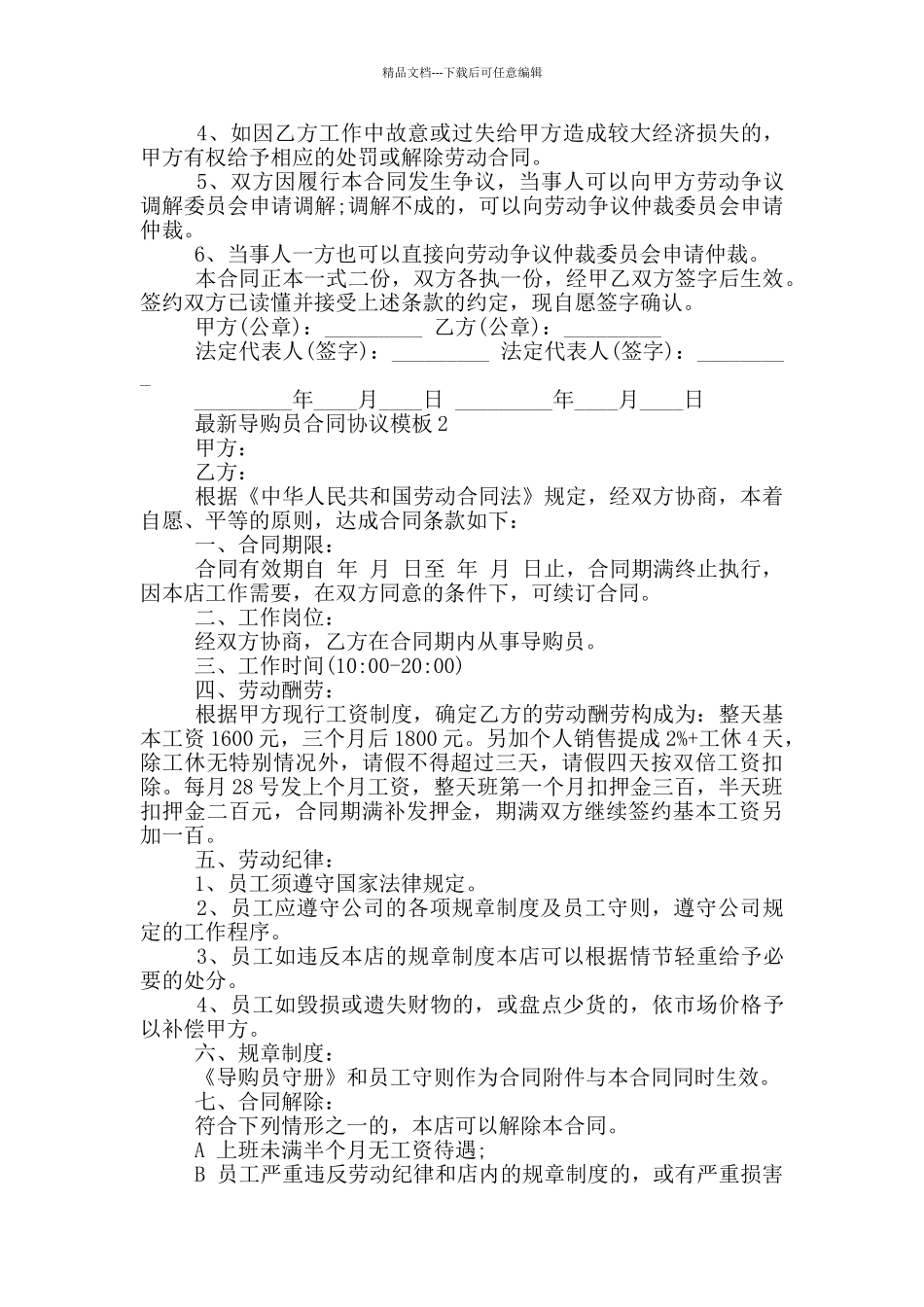 导购员合同协议模板下载_第2页