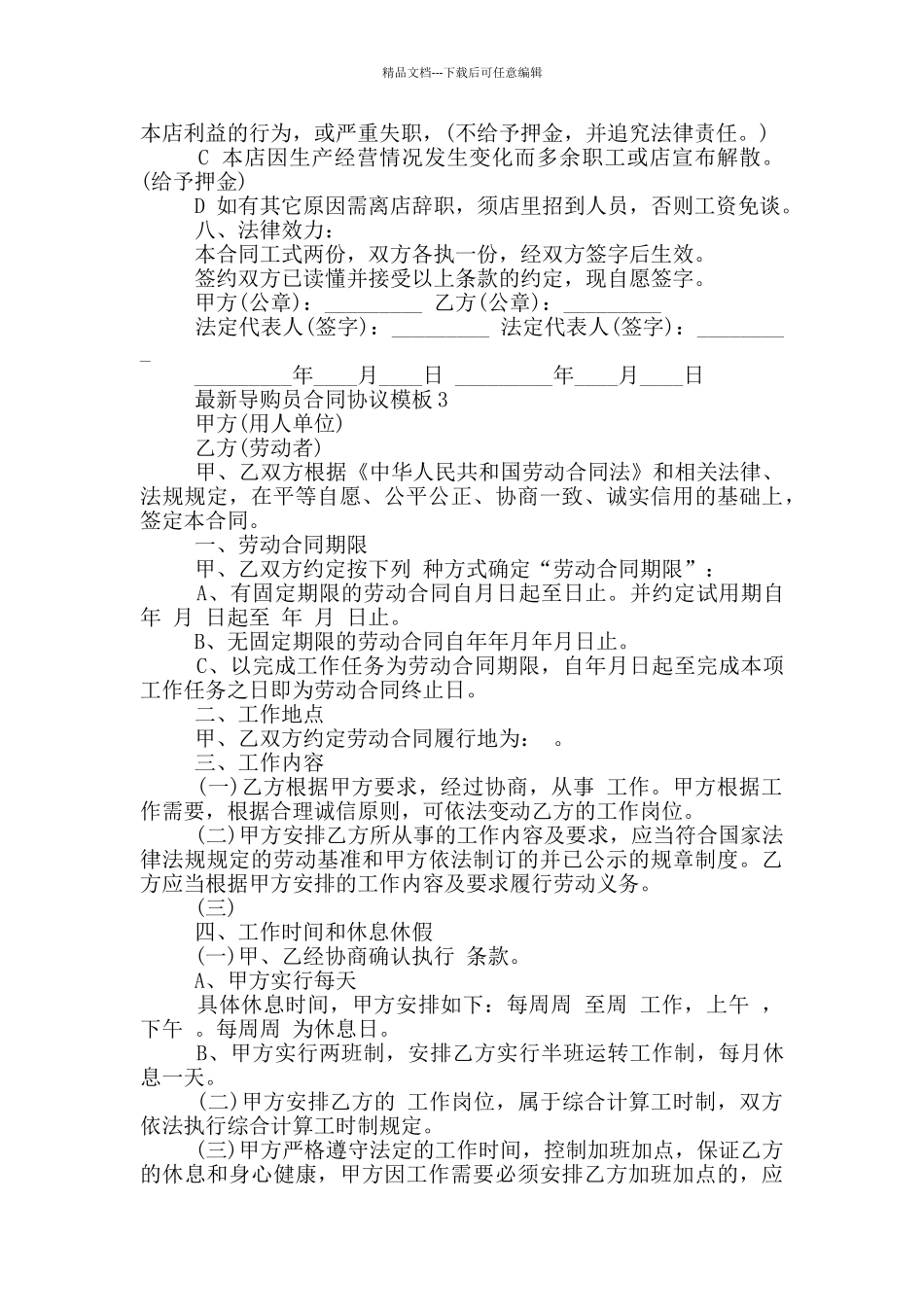 导购员合同协议模板下载_第3页